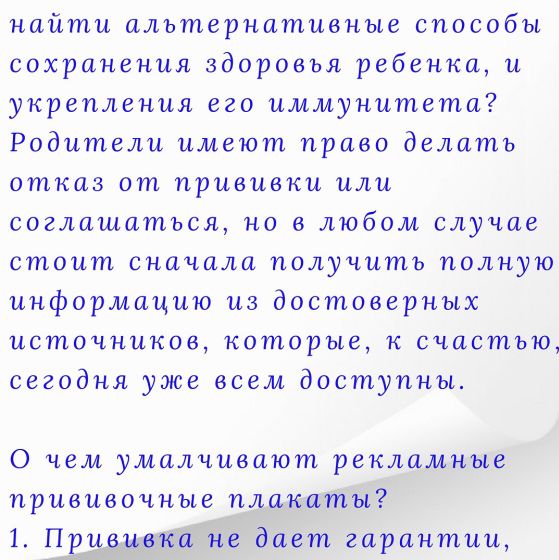 💉Прививка