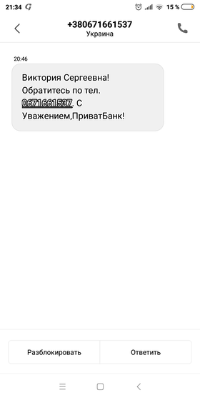 Внимание, мошенники!!!