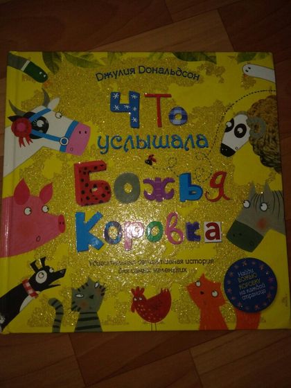 Любите ли вы книги Джулии Дональдсон так, как любим их мы?)
