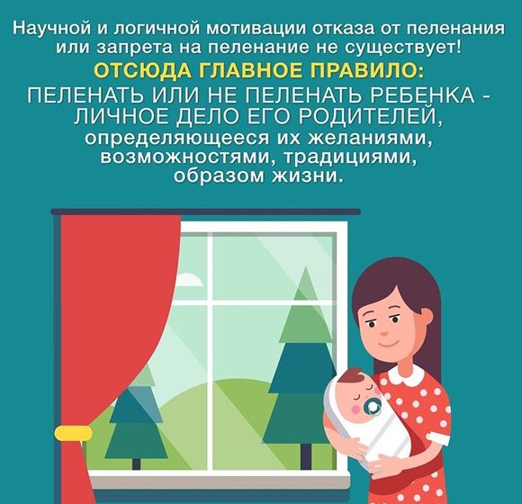 А вы пеленали?