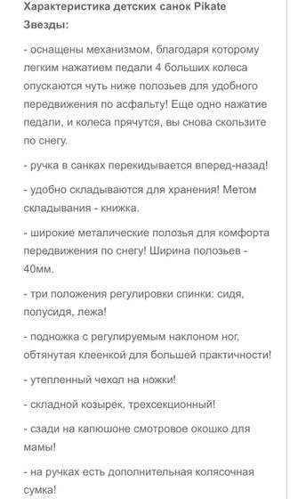 Санки-коляска