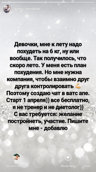 Кто хочет похудеть?