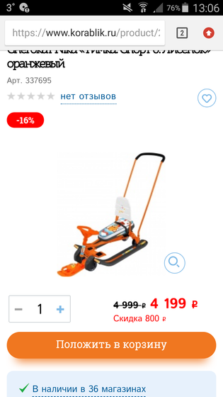 Снегокат для двоих