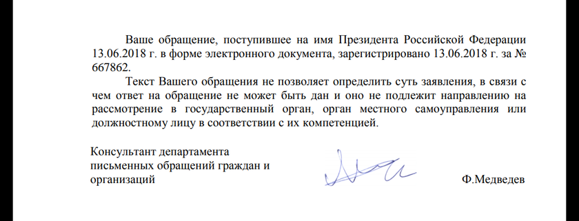 Как я за правдой к президенту обращалась — наивная...