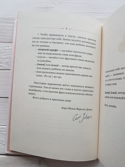 Кролик, который хочет уснуть и Истории старого дерева.