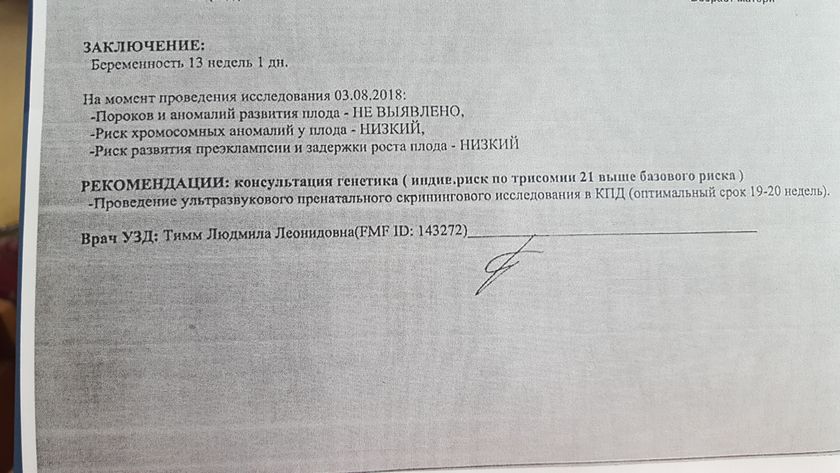 Результаты 1 скрининга и направление к генетику