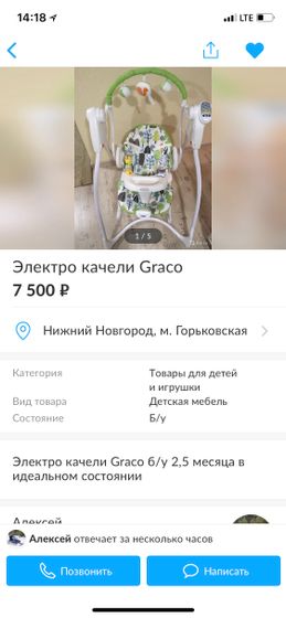 Электронные качели
