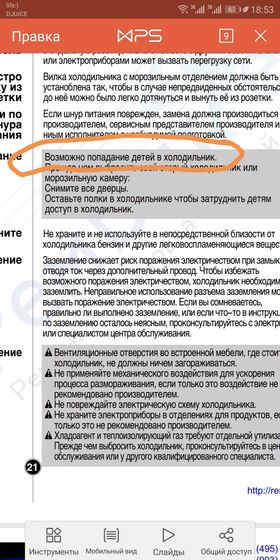 Инструкция к холодильнику улыбнула)))