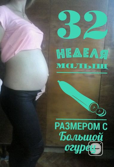 31 неделя + 3 скрининг