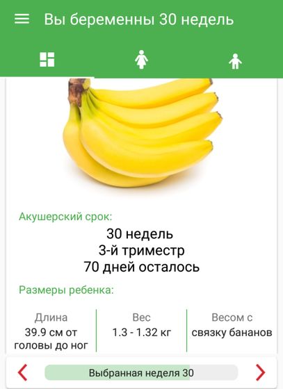 Нам 3️⃣0️⃣ недель