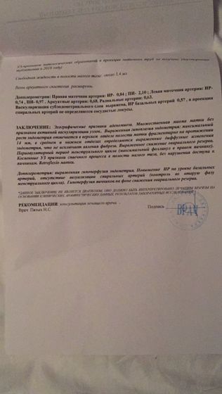 Ходила сегодня к Пятых Наталье Сергеевне , делала допплер УЗИ