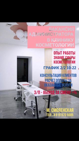 Работа!