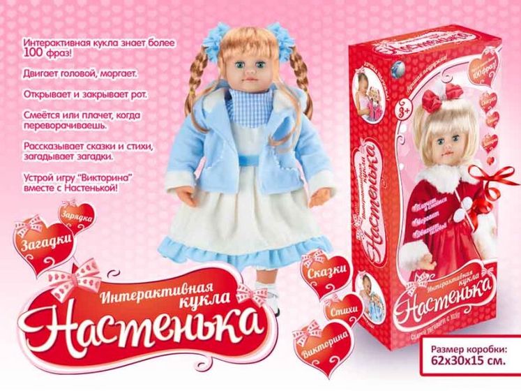 Кукла