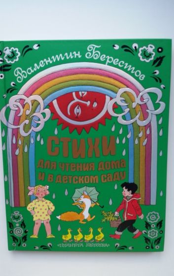 Обзор книг (3 - 5 лет)