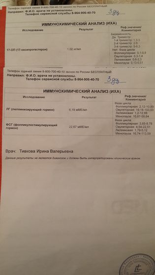 ФСГ высокий