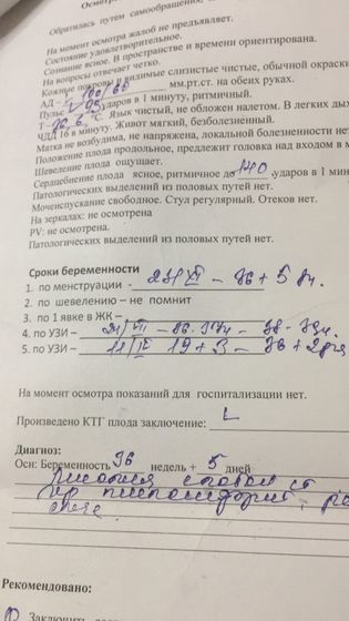 Вот как считаю врачи?