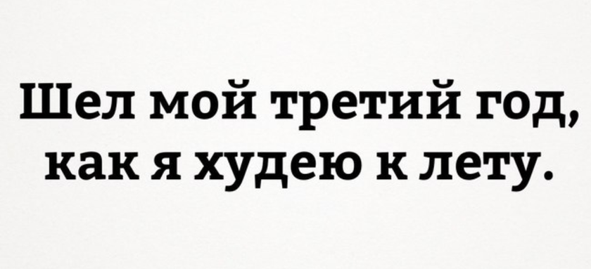 Своя система, на которую с месяц как забила и мои результаты