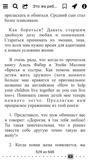Ревность детей?