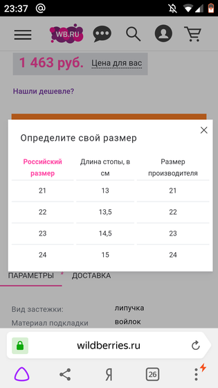 Размер обуви на след год
