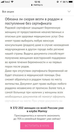 Выбор роддома
