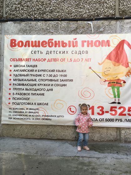 Детский сад!