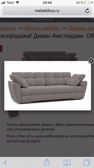 Диван Амстердам отзывы?