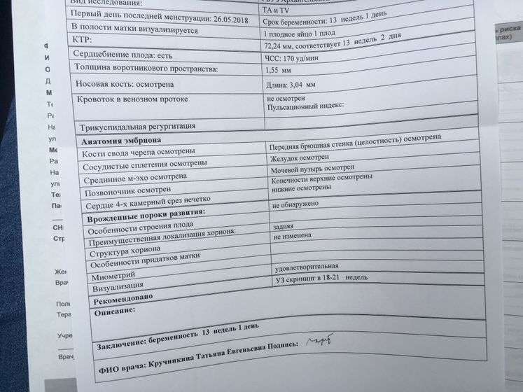 1ый скрининг пройден