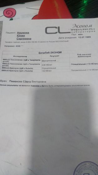 Опять тема краснухи