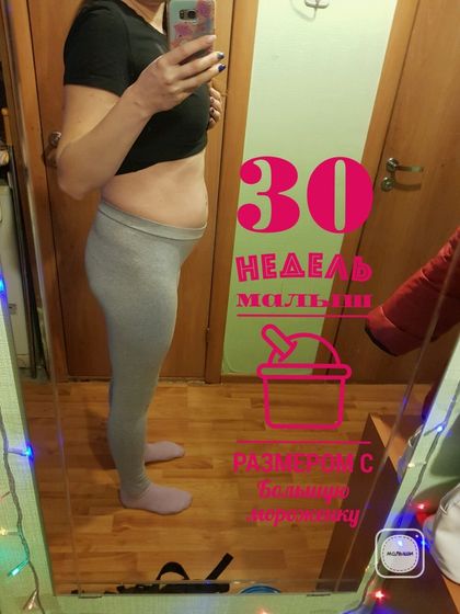 30 недель