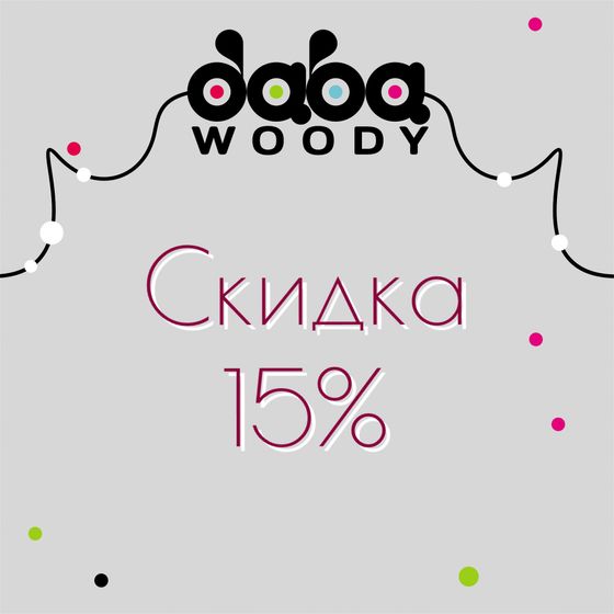 Мое дельце. Скидочка ♥️