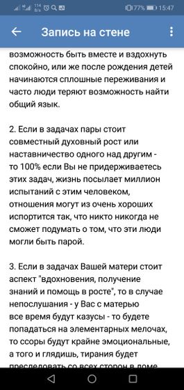 Кармические отношения.
