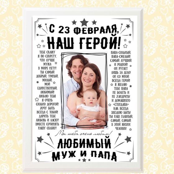 Постер на 23 февраля💝💝💝💝