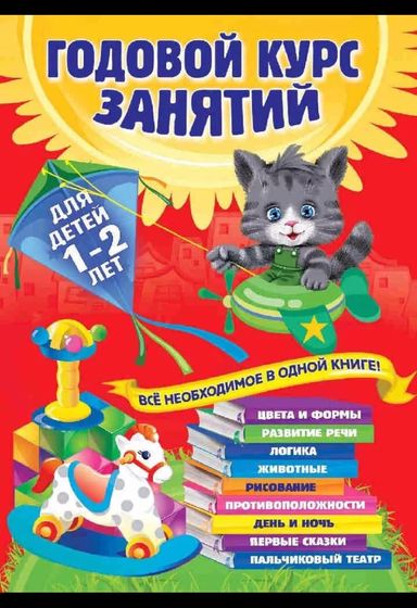 Годовой курс занятий
