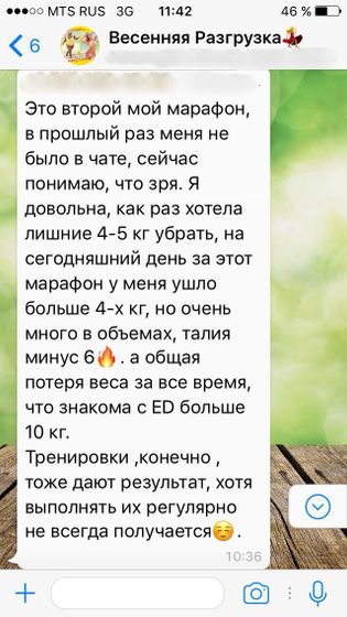 Марафон стройности
