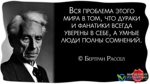 Знающий не говорит, говорящий не знает. Психология.