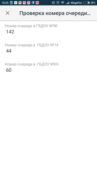 Очередь в сад!!! Новая!!!