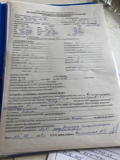 Второй скрининг