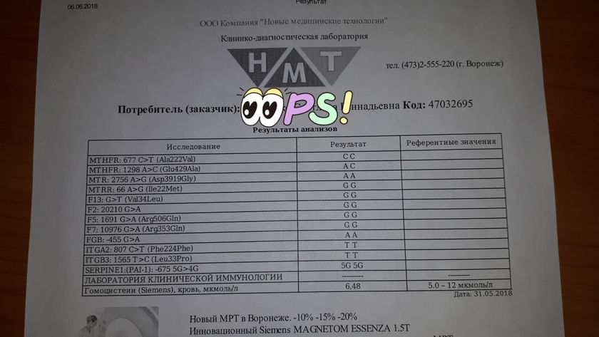 Анализ гомоцистин, генетику тромбофилии и мутации фолатного цикла. КТО МОЖЕТ РАСШИФРОВАТЬ ЗАЙДИТЕ ПЛИЗЗЗ🙄