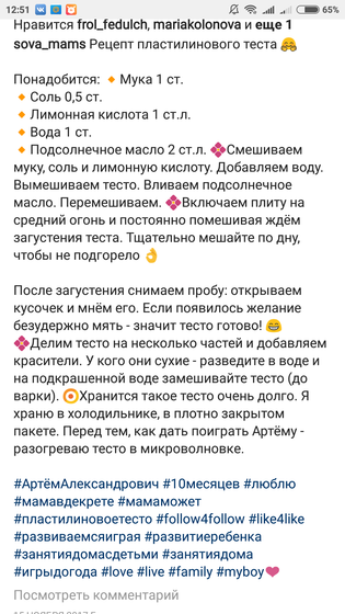 Пластилиное тесто