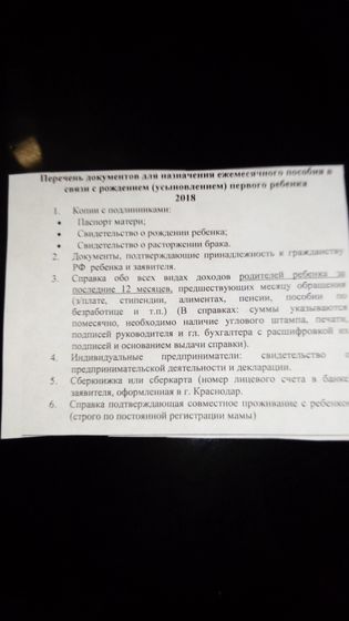 Краснодар пособия