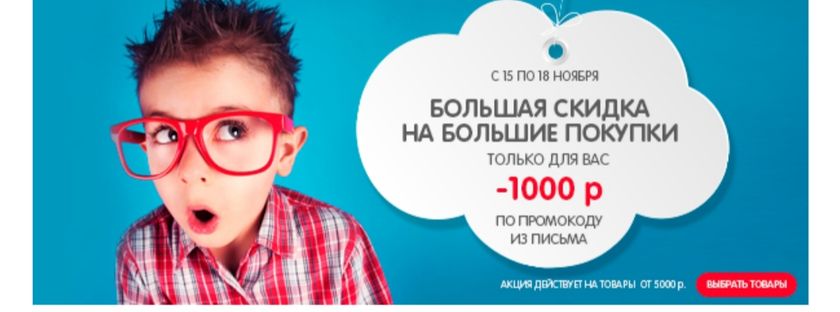 Купон 1000р КОРАБЛИК