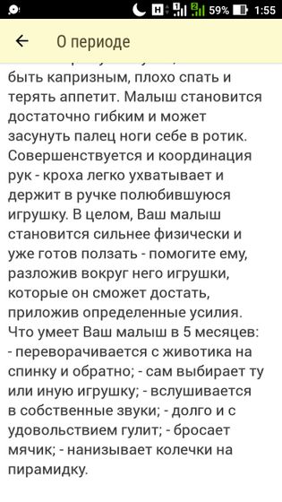 Вашему малышу 5 месяцев