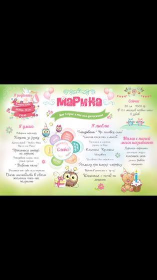 Постеры достижений малышей??
