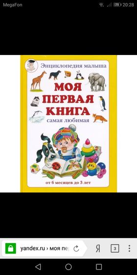 Энциклопедии для малышей