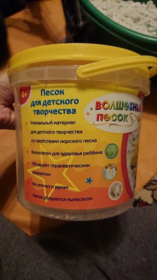 Волшебный песок