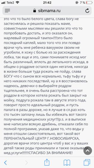 А это мой отзыв о 4 роддоме г.Новосибирска
