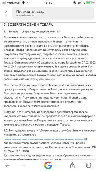 Помогите советом - как вернуть товар?