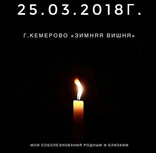 Скорбим...:-( ;-)