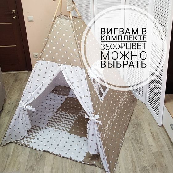 Вигвам