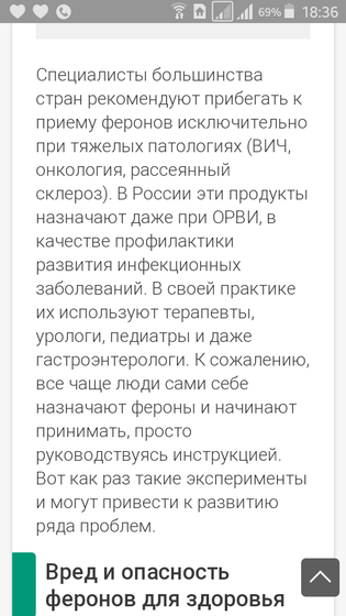 ФЕРОНЫ ⁉